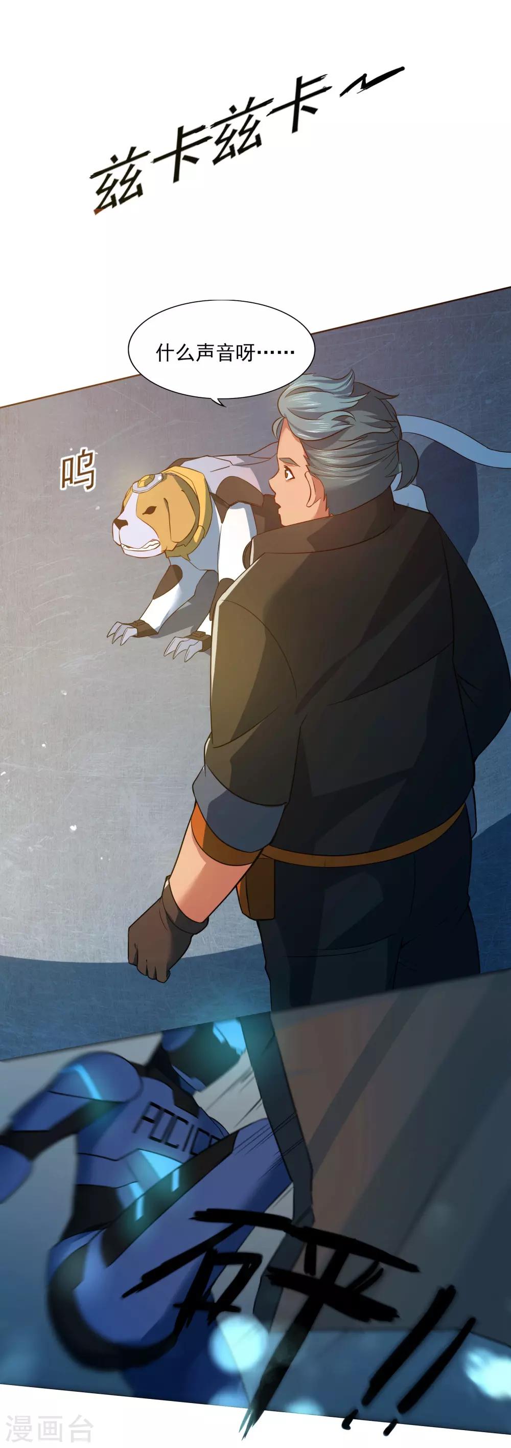 🍛犬侠 第92话 help her 第2页
