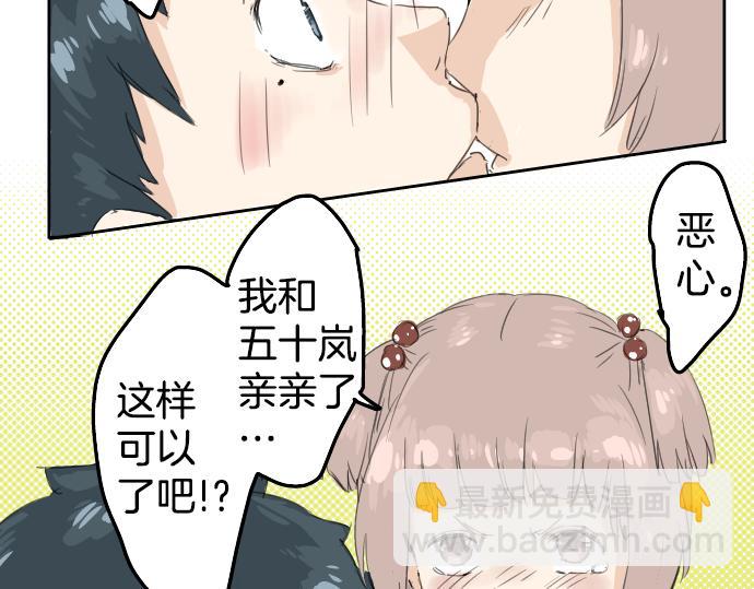🍛犬系男子恋爱中 第0话 序章 第33页