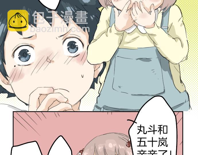 🍛犬系男子恋爱中 第0话 序章 第34页