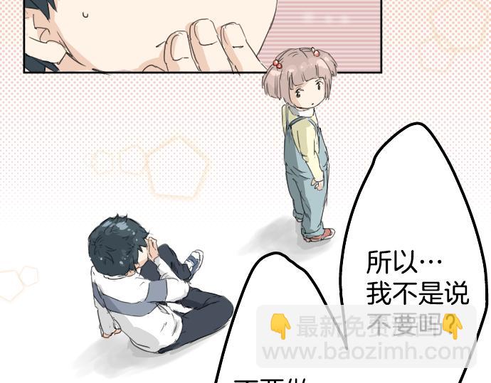 🍛犬系男子恋爱中 第0话 序章 第37页