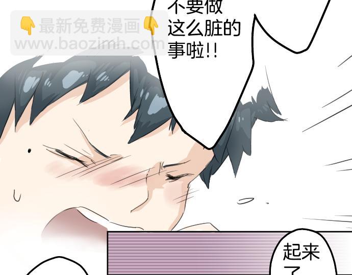 🍛犬系男子恋爱中 第0话 序章 第38页