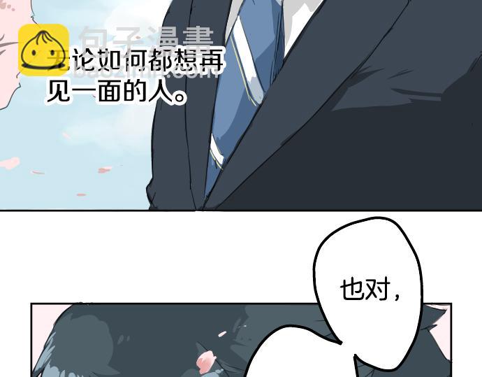 🍛犬系男子恋爱中 第0话 序章 第8页