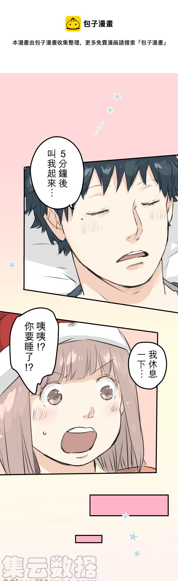 🍛犬系男子恋爱中 第99话 最棒的礼物 第1页