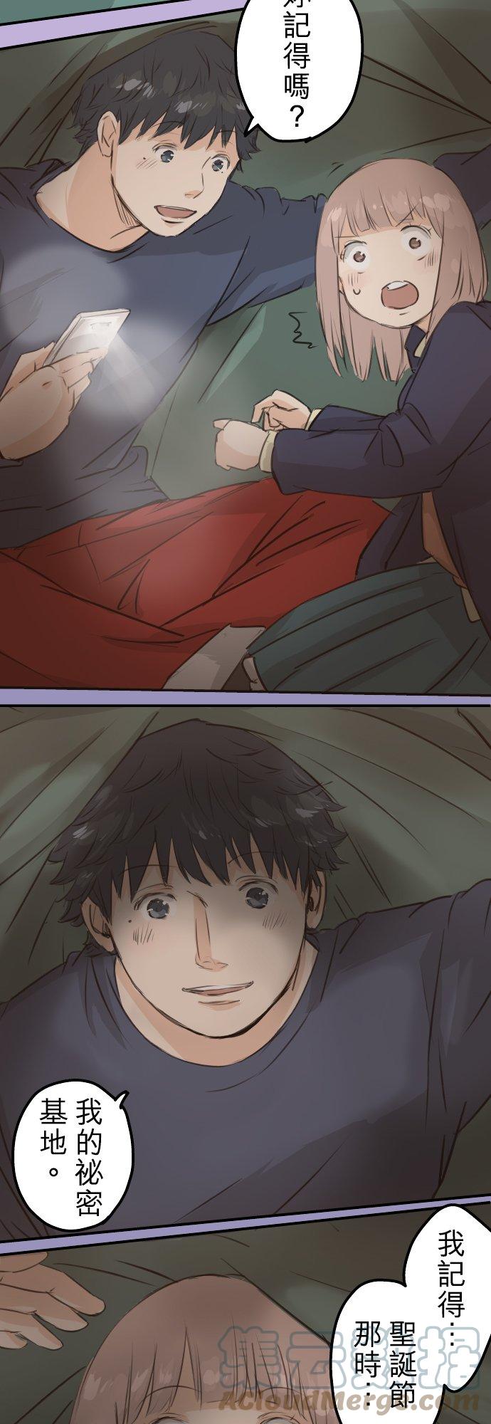🍛犬系男子恋爱中 第99话 最棒的礼物 第11页