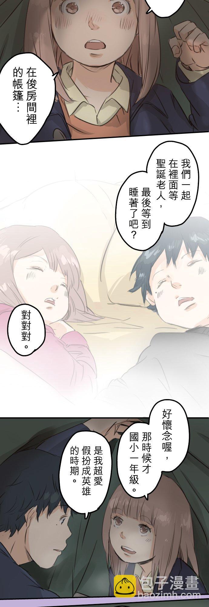 🍛犬系男子恋爱中 第99话 最棒的礼物 第12页