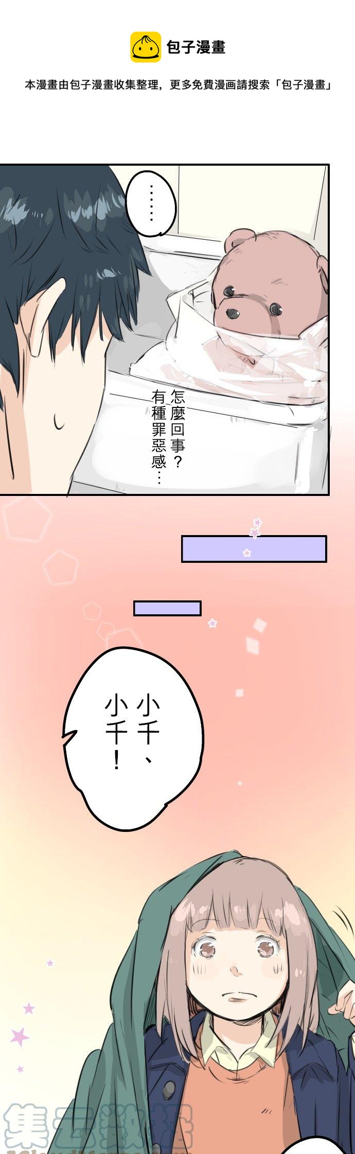 🍛犬系男子恋爱中 第99话 最棒的礼物 第15页