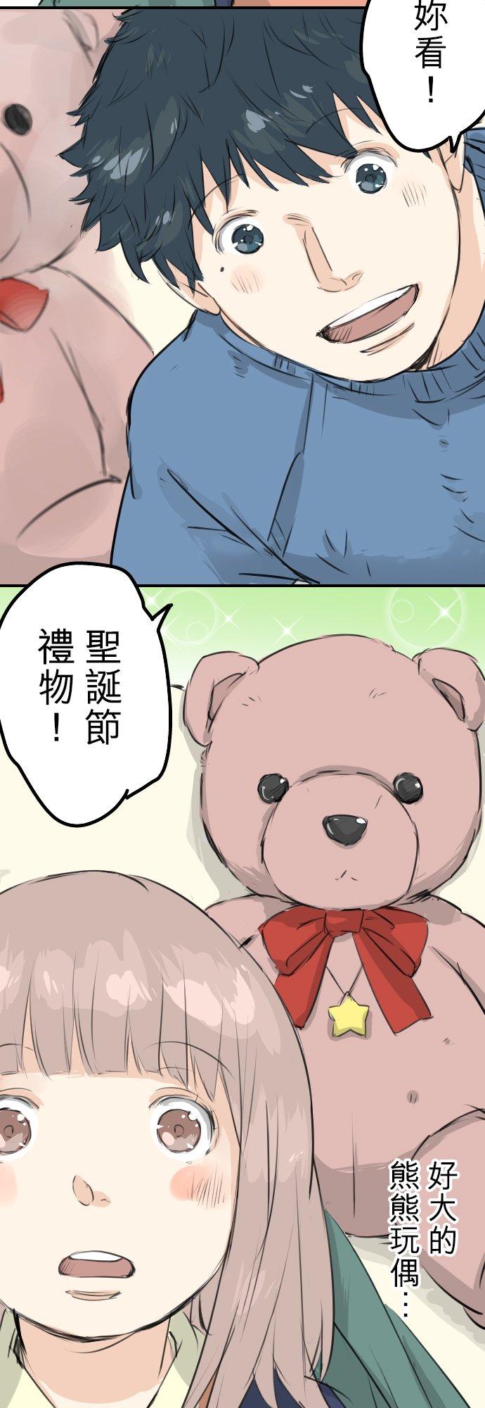 🍛犬系男子恋爱中 第99话 最棒的礼物 第16页