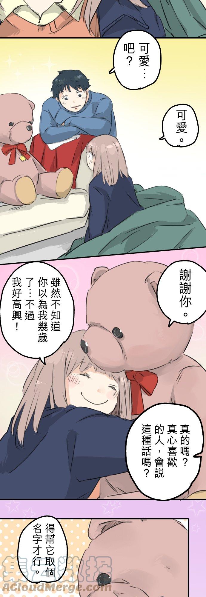 🍛犬系男子恋爱中 第99话 最棒的礼物 第17页