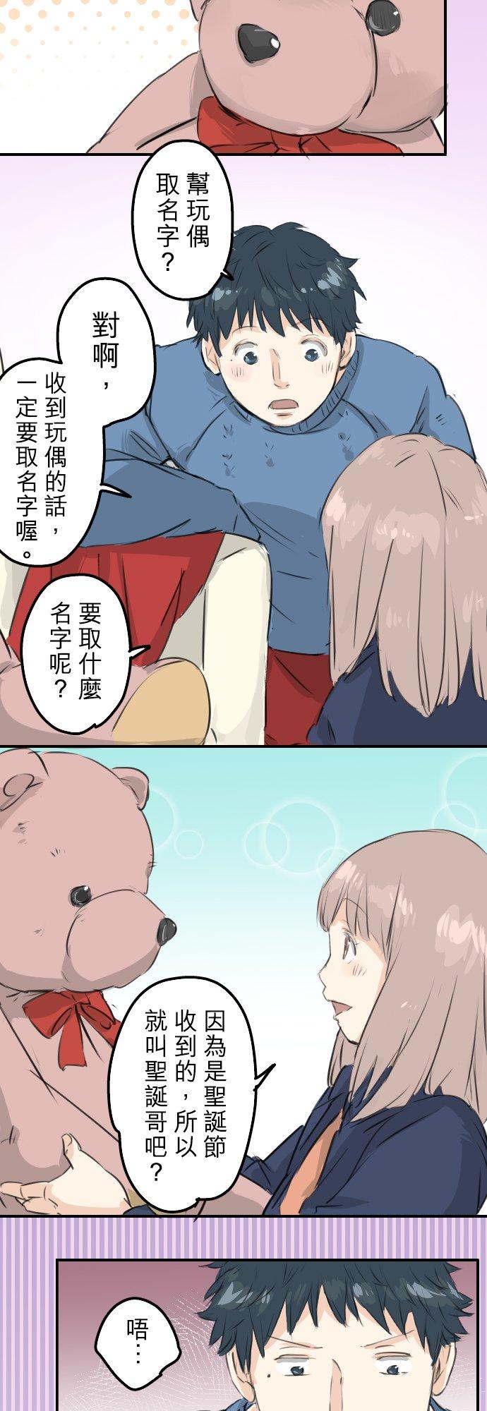 🍛犬系男子恋爱中 第99话 最棒的礼物 第18页
