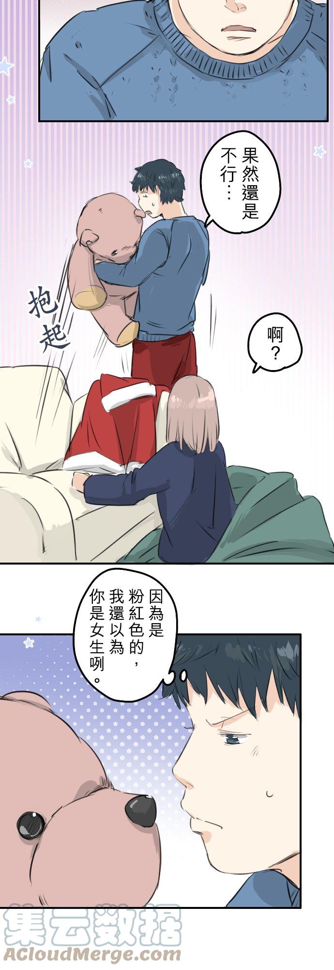 🍛犬系男子恋爱中 第99话 最棒的礼物 第19页