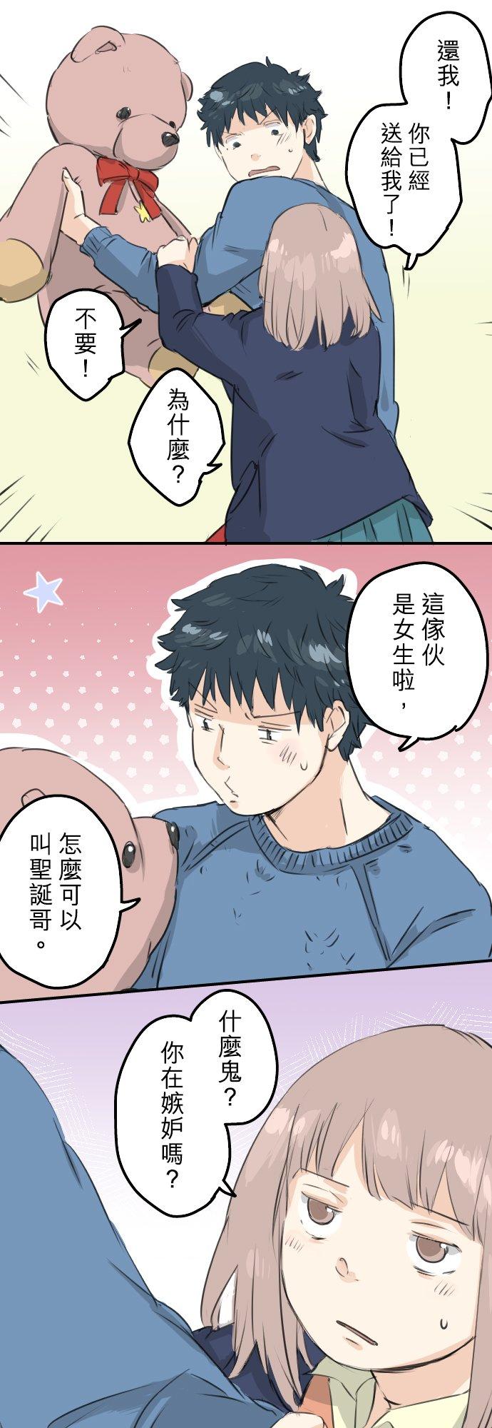 🍛犬系男子恋爱中 第99话 最棒的礼物 第20页