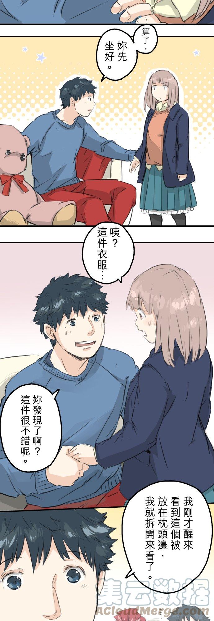 🍛犬系男子恋爱中 第99话 最棒的礼物 第21页