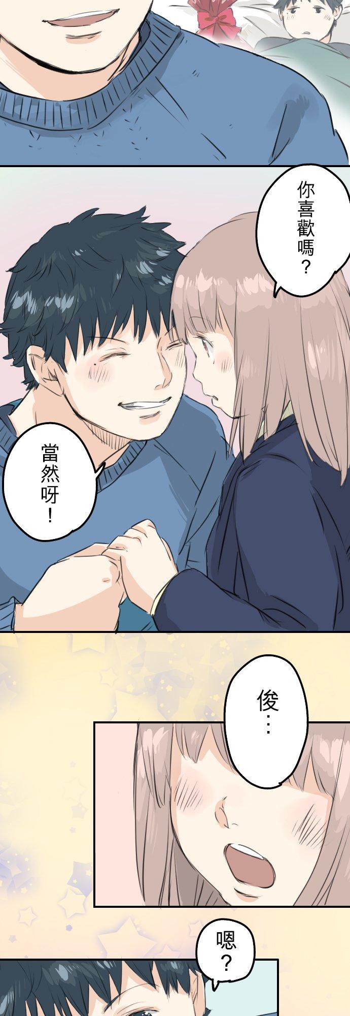 🍛犬系男子恋爱中 第99话 最棒的礼物 第22页