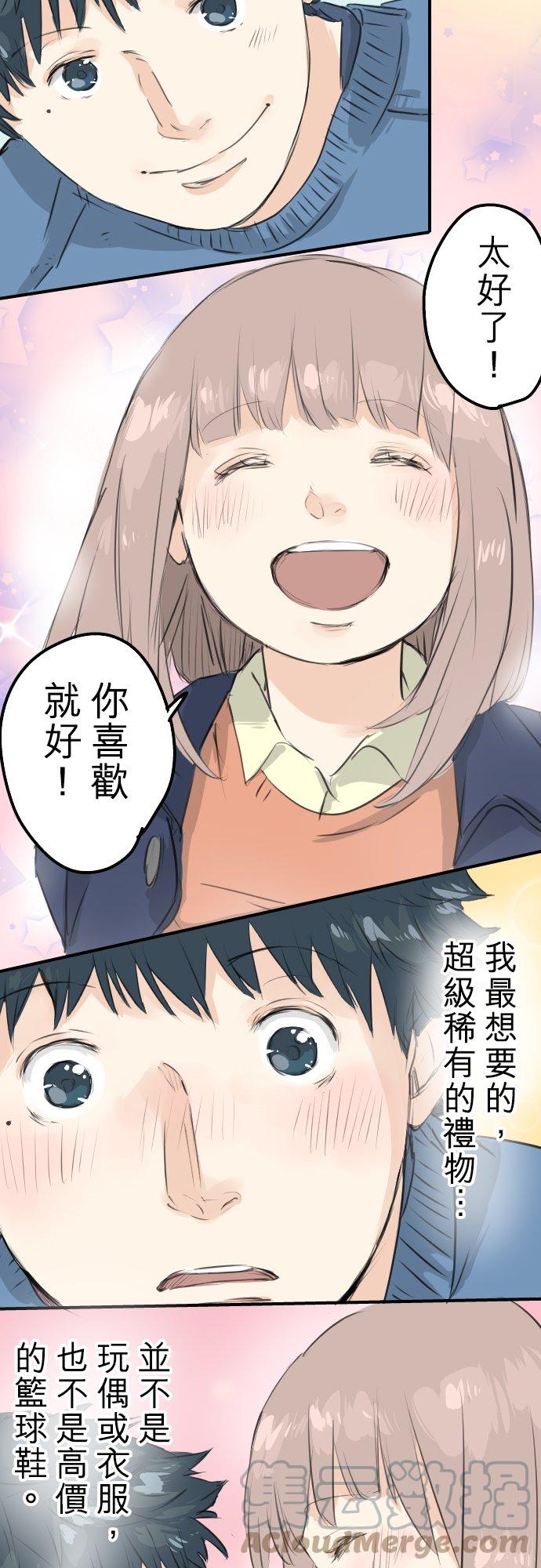 🍛犬系男子恋爱中 第99话 最棒的礼物 第23页