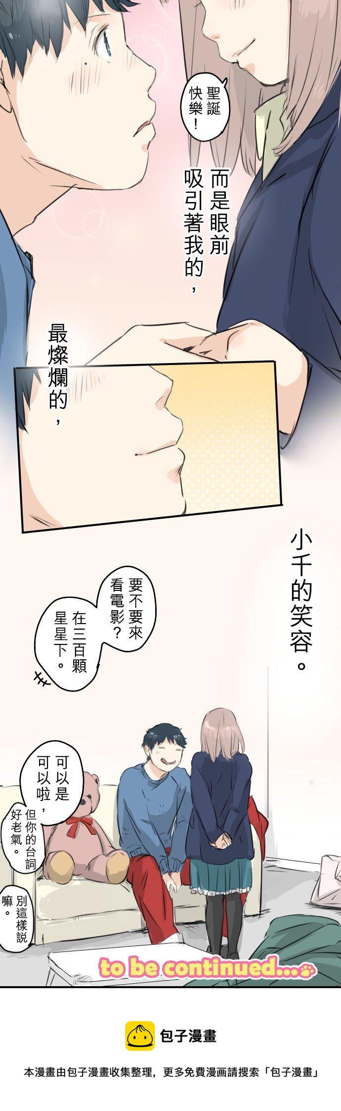 🍛犬系男子恋爱中 第99话 最棒的礼物 第24页