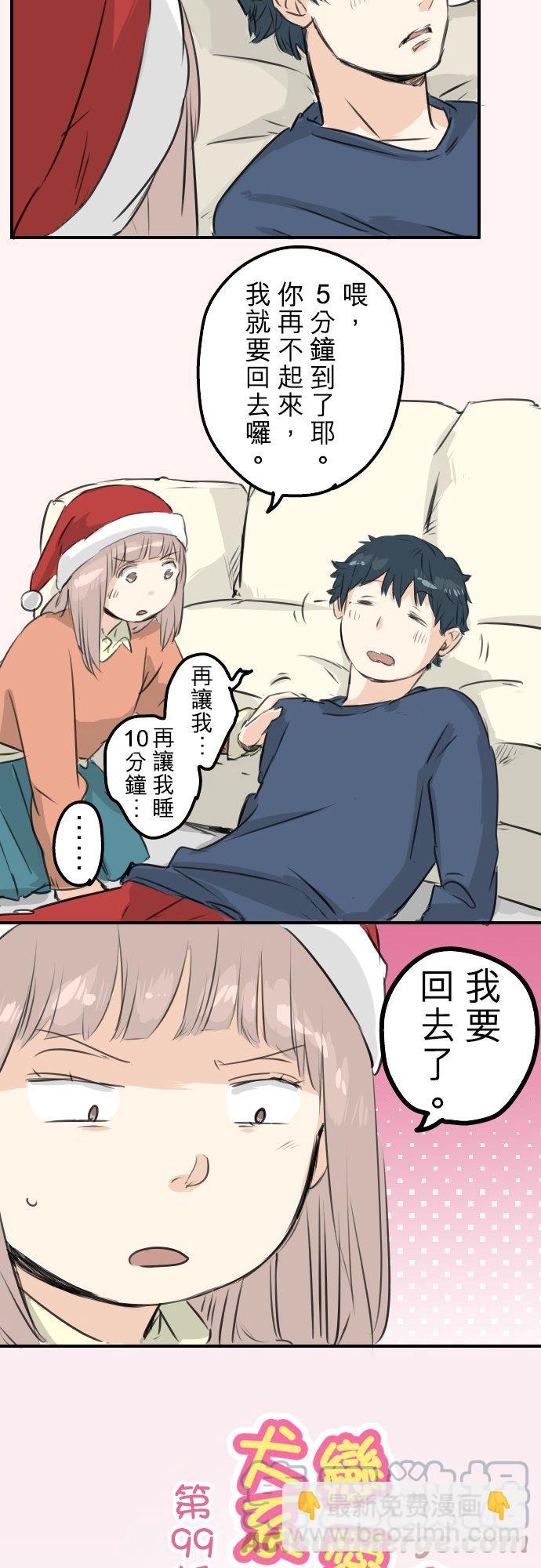 🍛犬系男子恋爱中 第99话 最棒的礼物 第3页