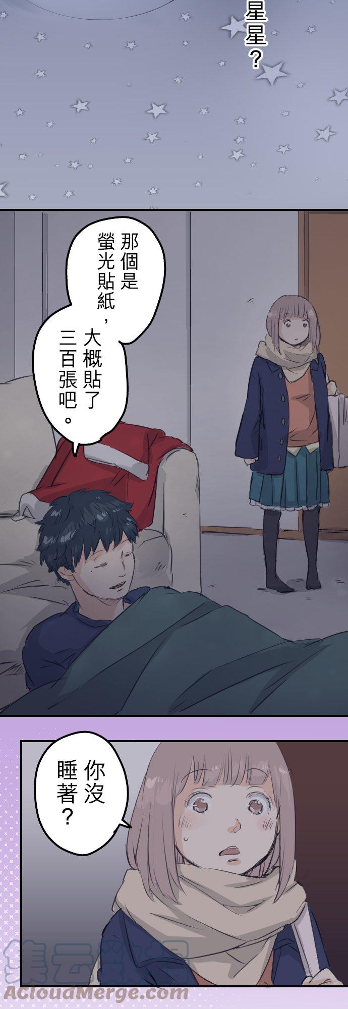 🍛犬系男子恋爱中 第99话 最棒的礼物 第7页