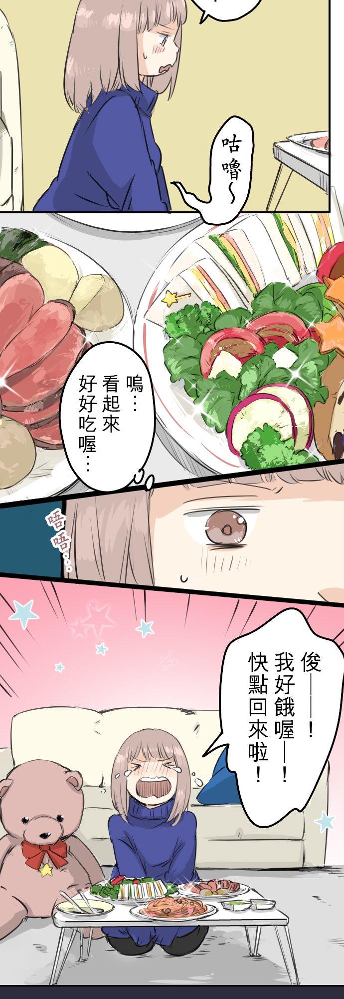 🍛犬系男子恋爱中 第102话 俊还没回来 第10页