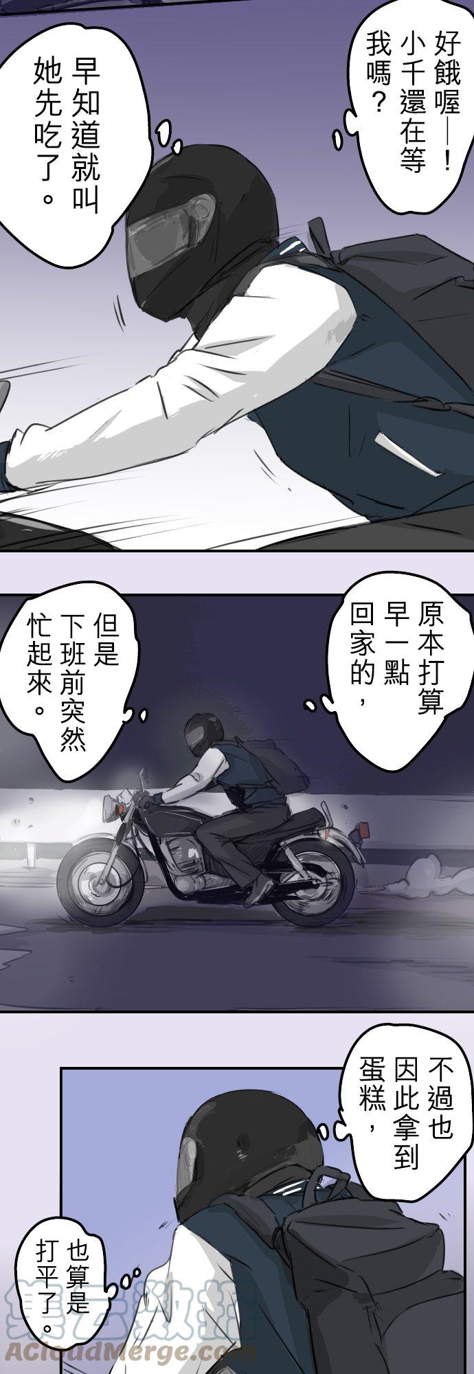 🍛犬系男子恋爱中 第102话 俊还没回来 第13页