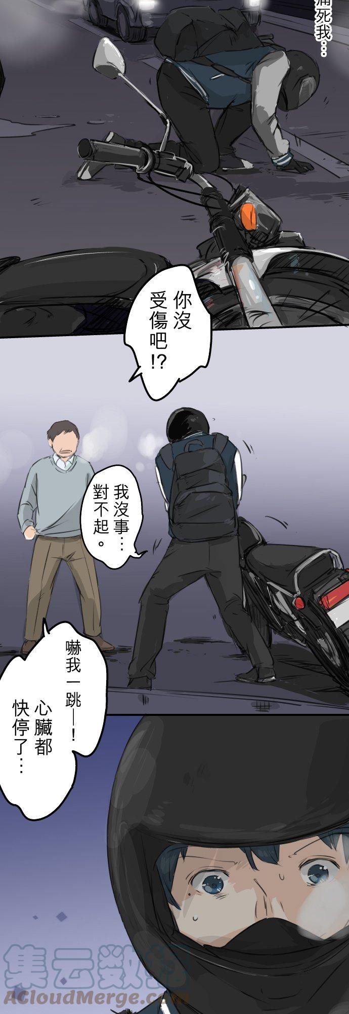 🍛犬系男子恋爱中 第102话 俊还没回来 第19页