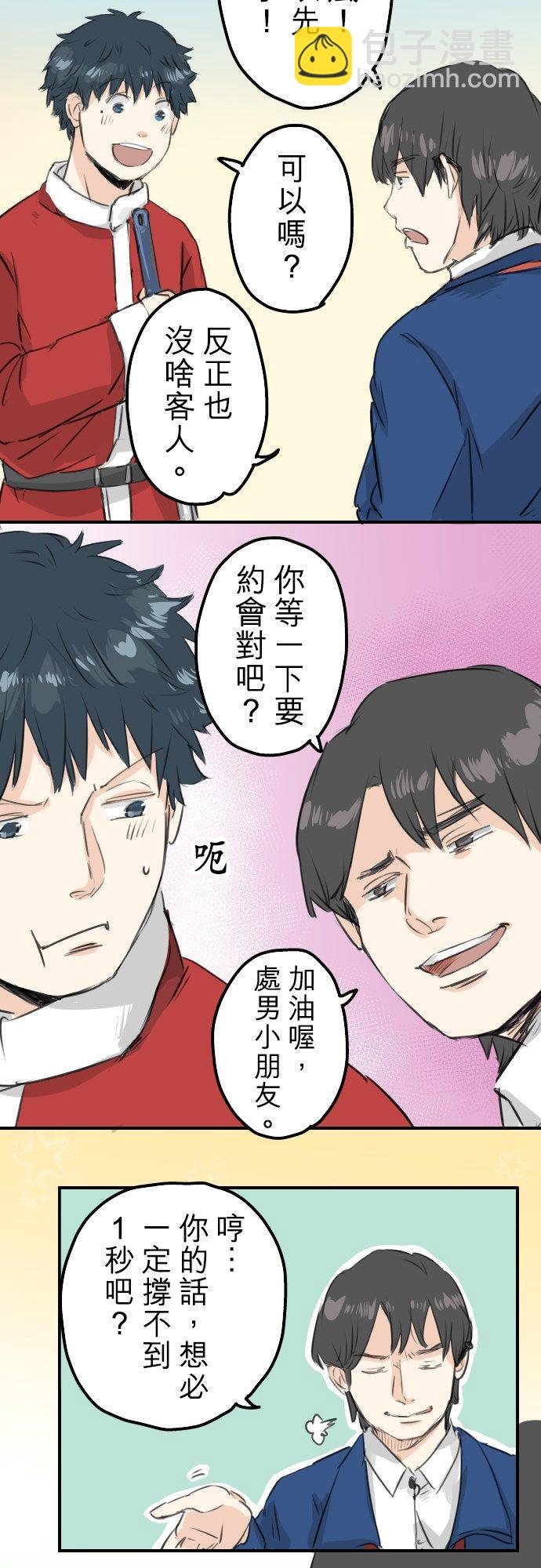 🍛犬系男子恋爱中 第102话 俊还没回来 第2页