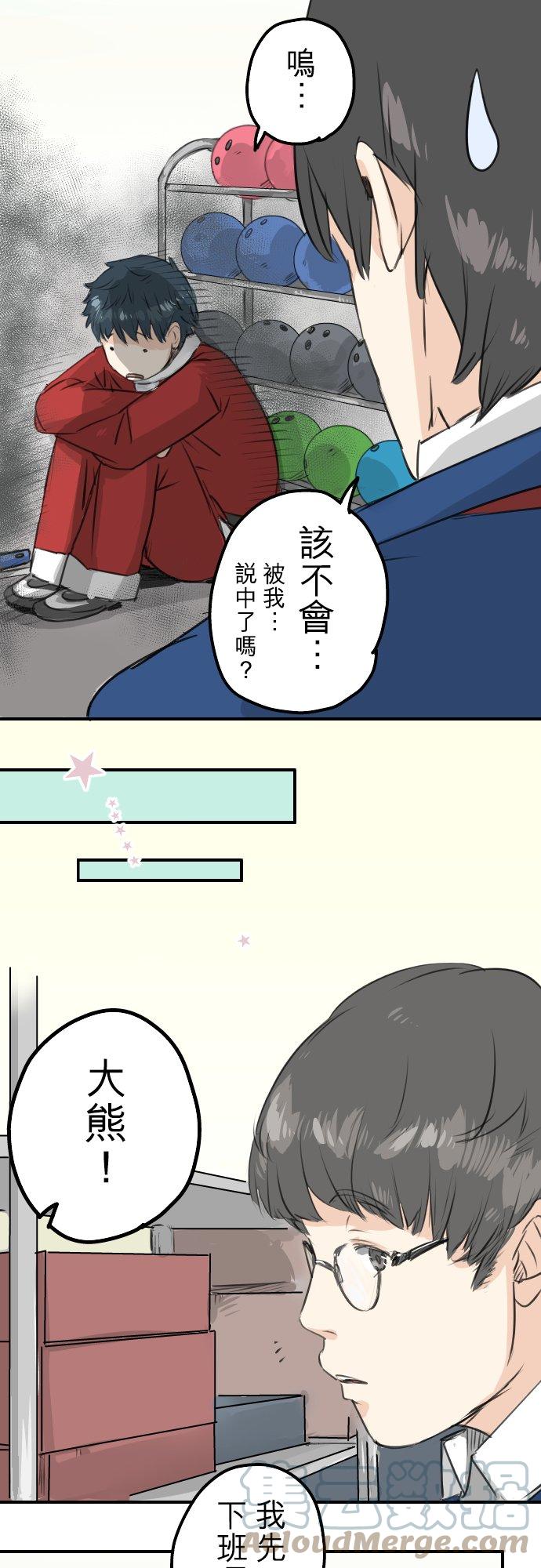 🍛犬系男子恋爱中 第102话 俊还没回来 第3页