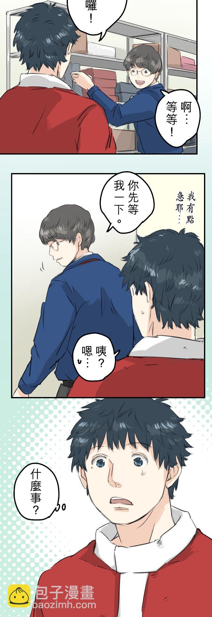 🍛犬系男子恋爱中 第102话 俊还没回来 第4页
