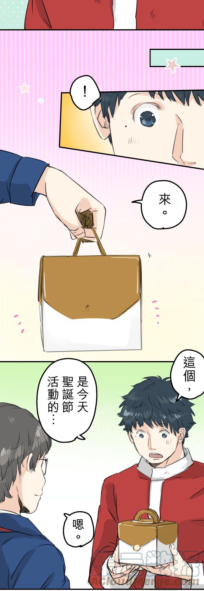 🍛犬系男子恋爱中 第102话 俊还没回来 第5页