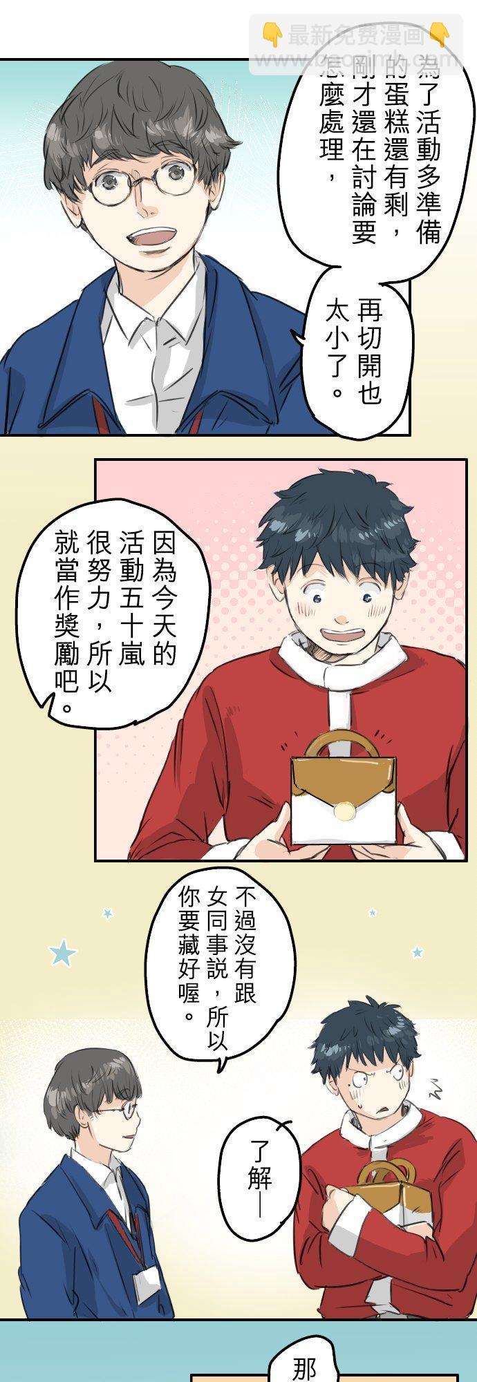 🍛犬系男子恋爱中 第102话 俊还没回来 第6页