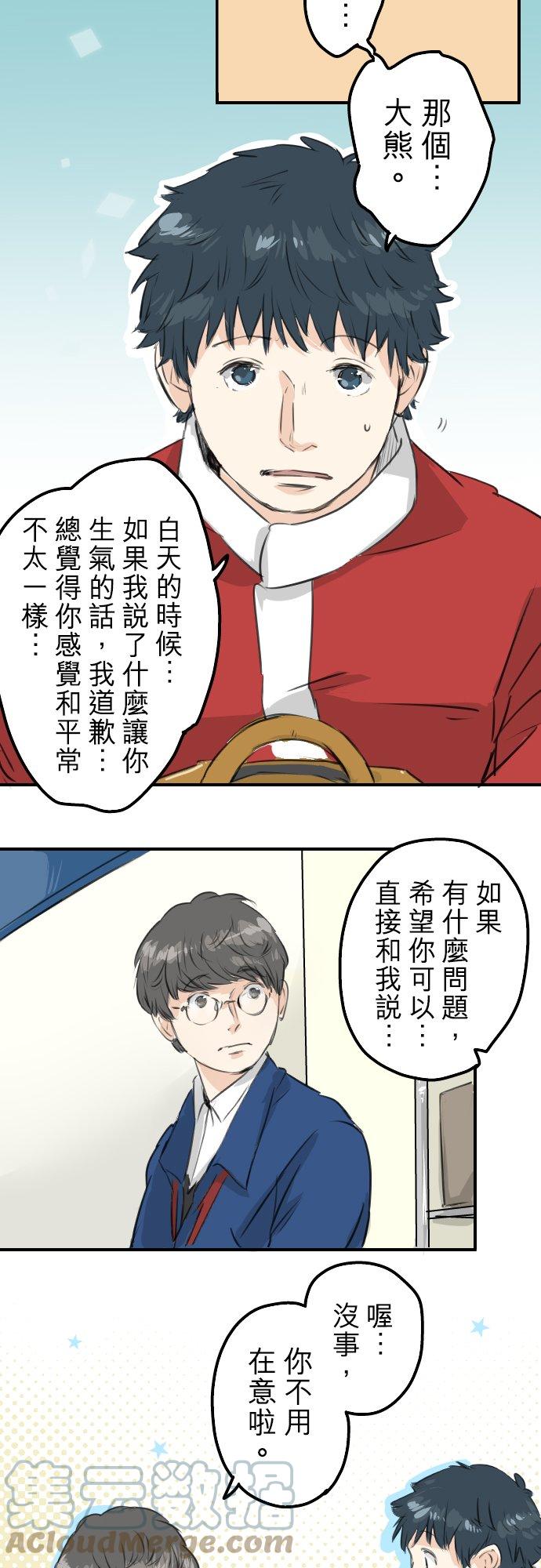 🍛犬系男子恋爱中 第102话 俊还没回来 第7页