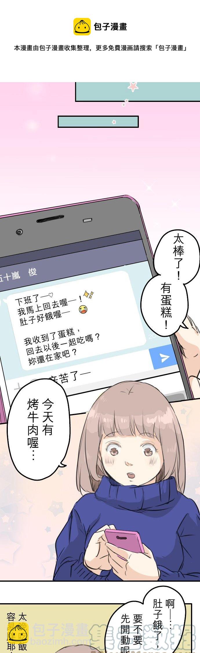 🍛犬系男子恋爱中 第102话 俊还没回来 第9页