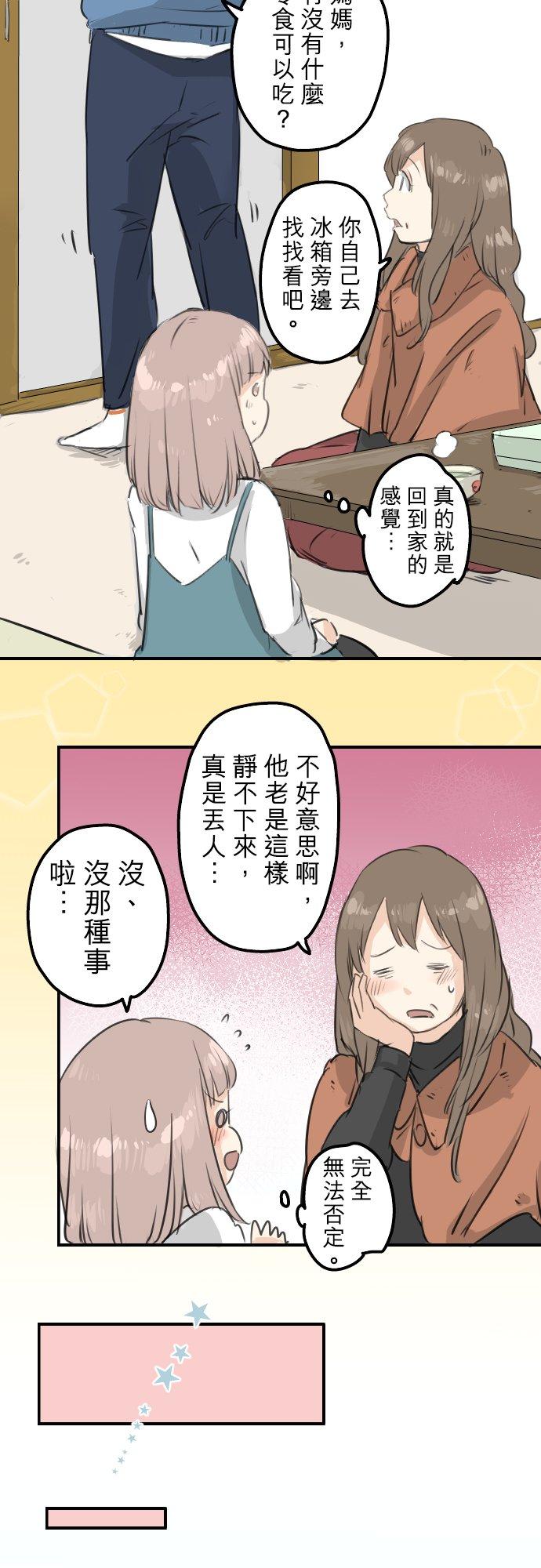 🍛犬系男子恋爱中 第105话 俊的老家 第10页