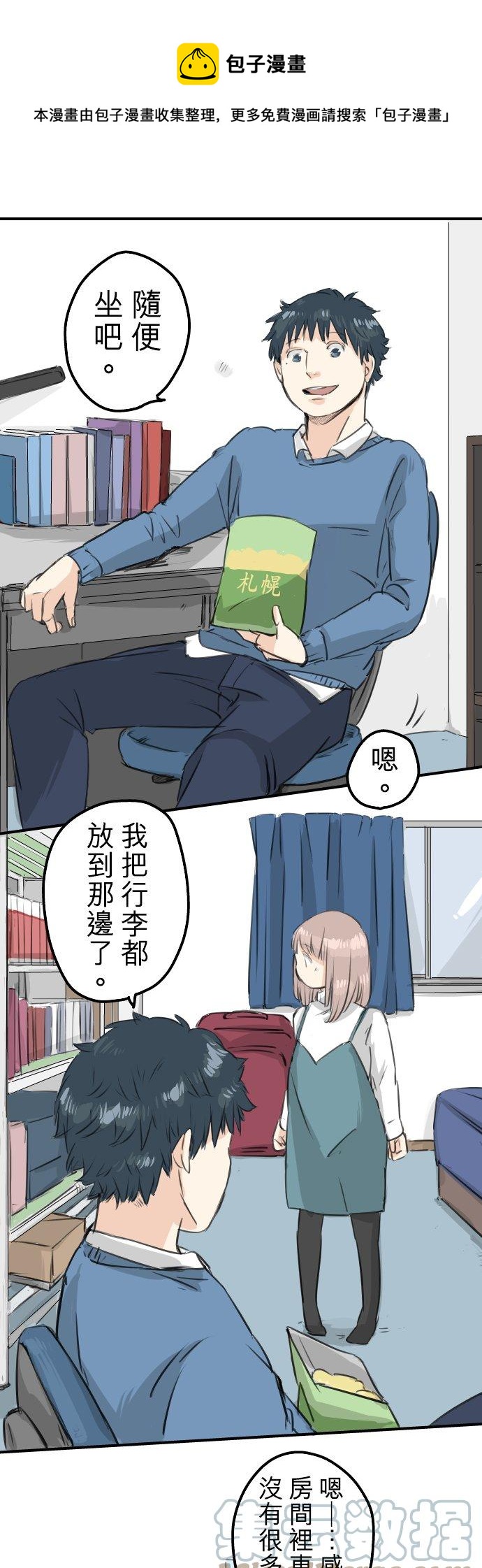 🍛犬系男子恋爱中 第105话 俊的老家 第11页
