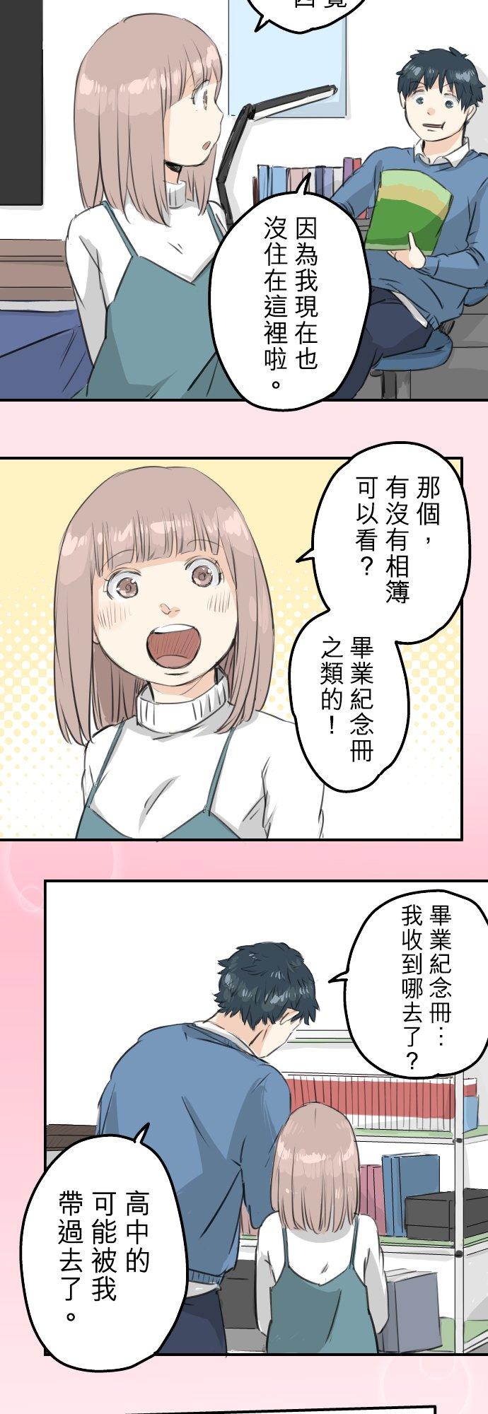 🍛犬系男子恋爱中 第105话 俊的老家 第12页