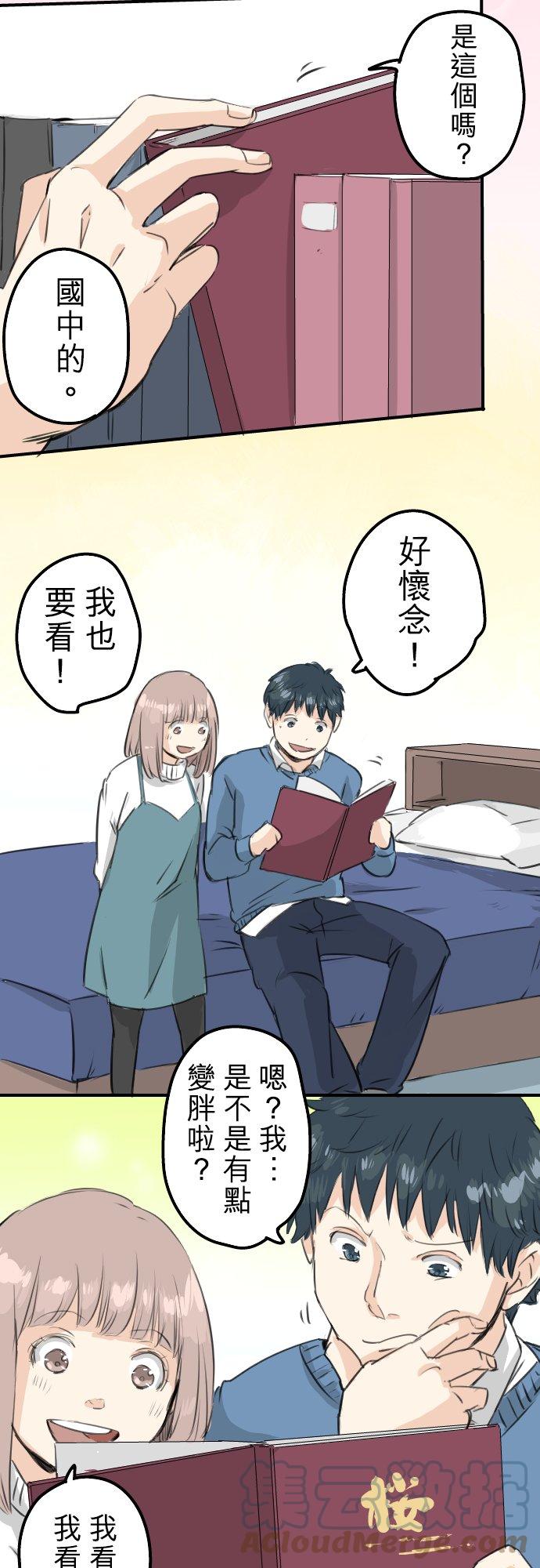 🍛犬系男子恋爱中 第105话 俊的老家 第13页