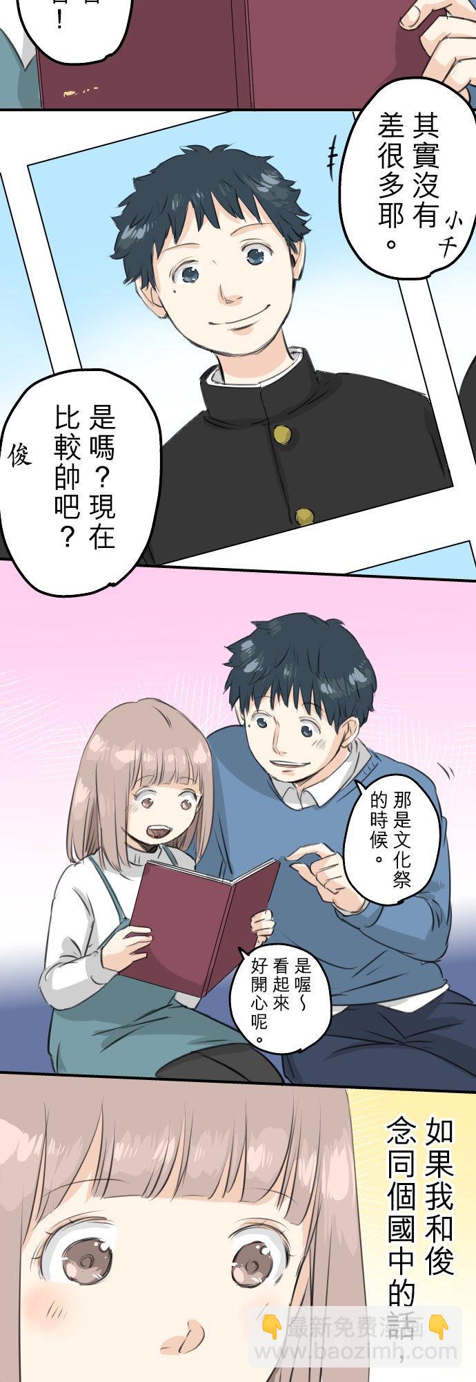 🍛犬系男子恋爱中 第105话 俊的老家 第14页