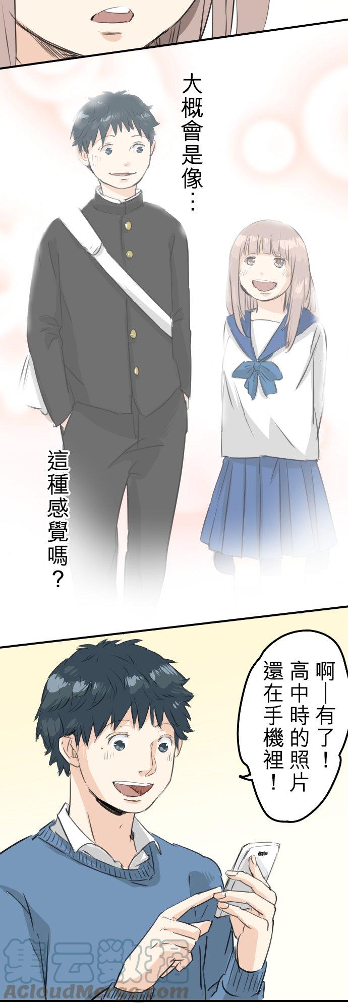 🍛犬系男子恋爱中 第105话 俊的老家 第15页