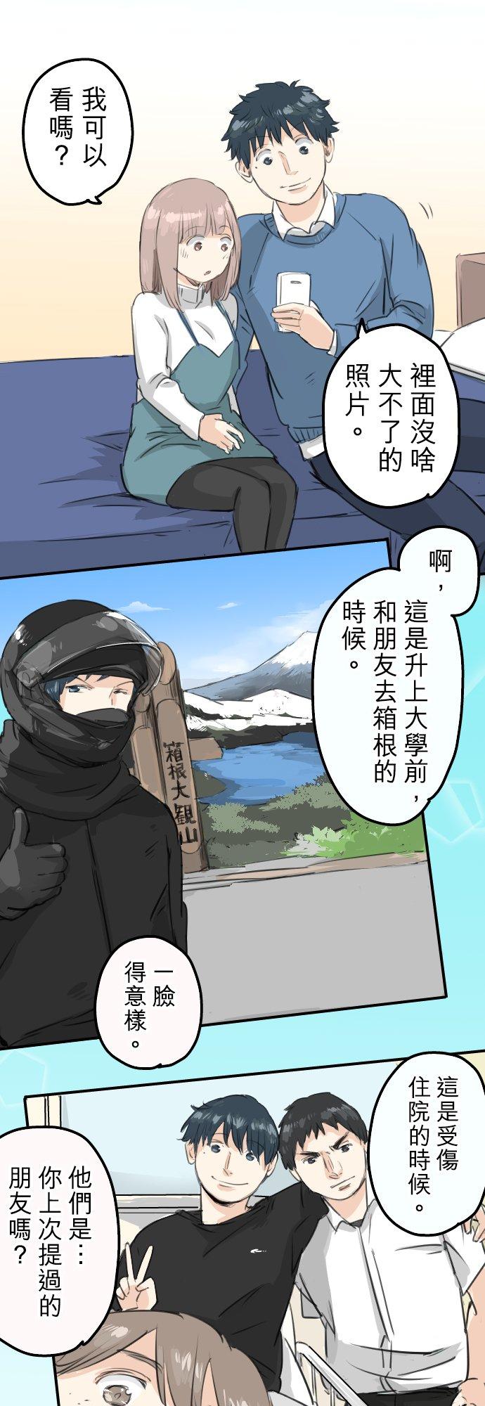 🍛犬系男子恋爱中 第105话 俊的老家 第16页