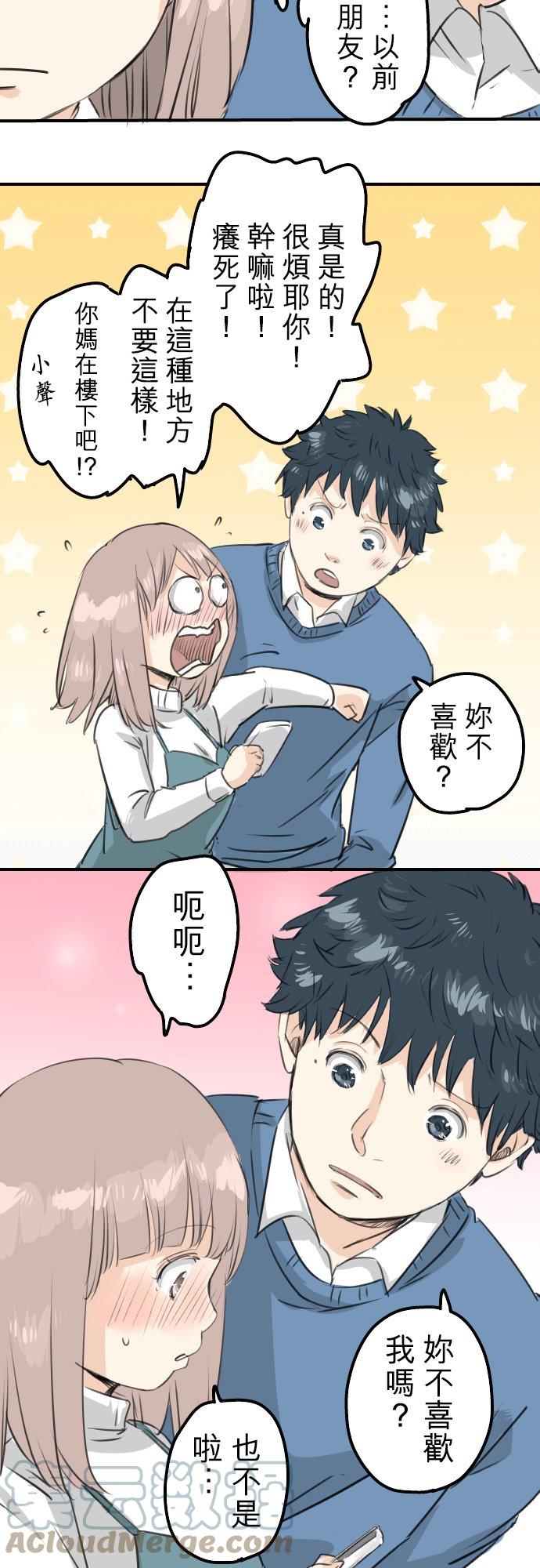 🍛犬系男子恋爱中 第105话 俊的老家 第19页