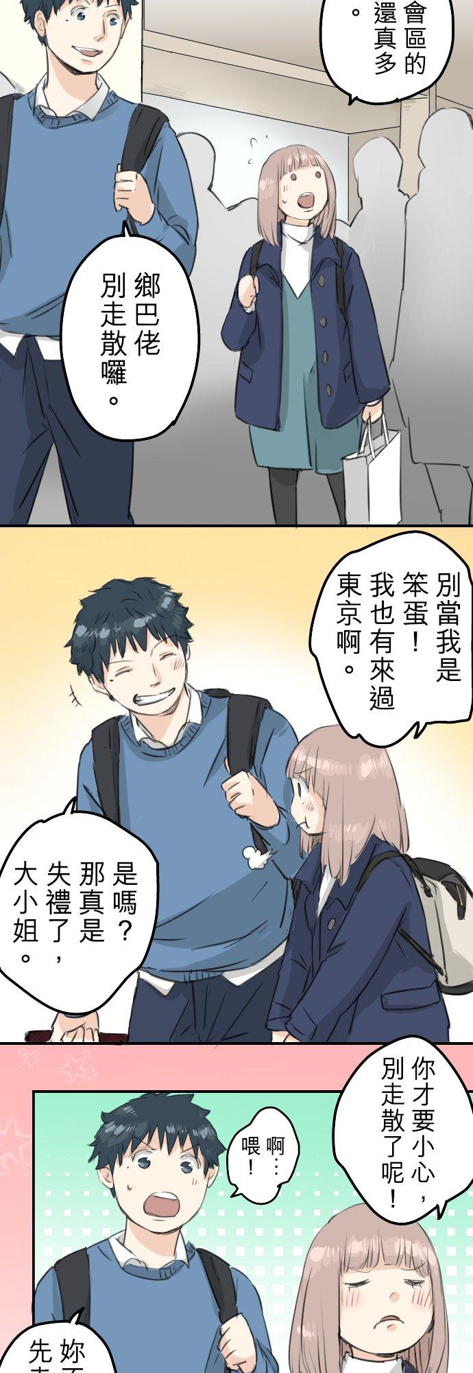 🍛犬系男子恋爱中 第105话 俊的老家 第2页