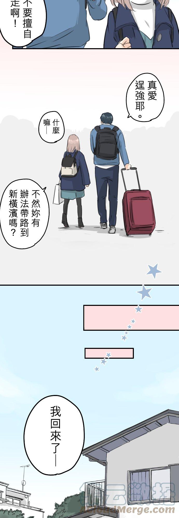 🍛犬系男子恋爱中 第105话 俊的老家 第3页