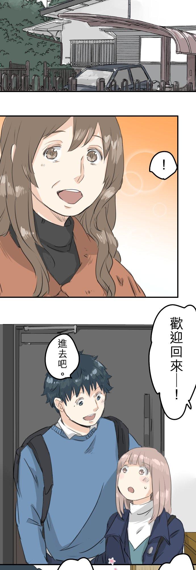 🍛犬系男子恋爱中 第105话 俊的老家 第4页