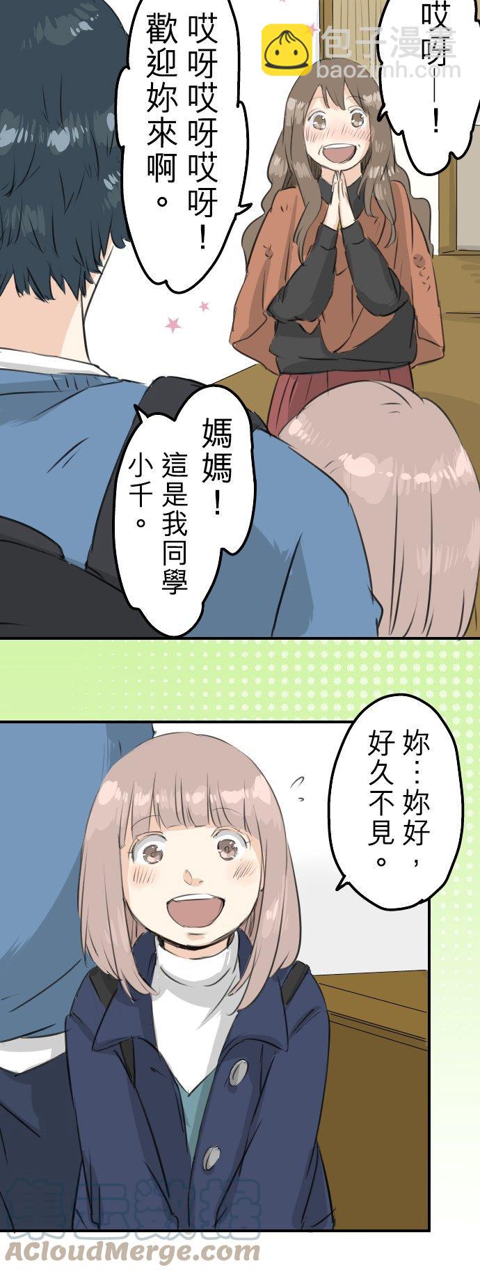 🍛犬系男子恋爱中 第105话 俊的老家 第5页
