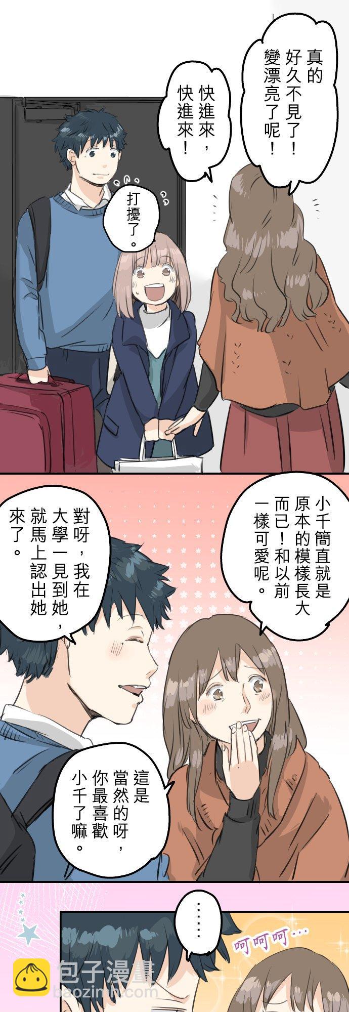🍛犬系男子恋爱中 第105话 俊的老家 第6页