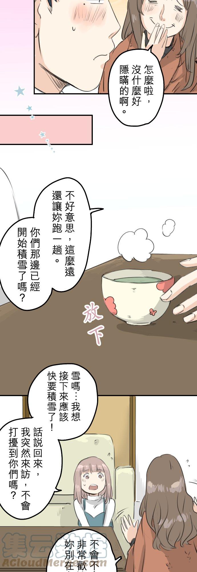 🍛犬系男子恋爱中 第105话 俊的老家 第7页