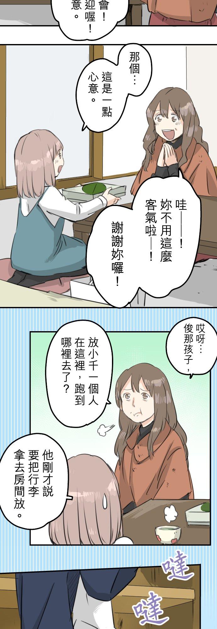 🍛犬系男子恋爱中 第105话 俊的老家 第8页