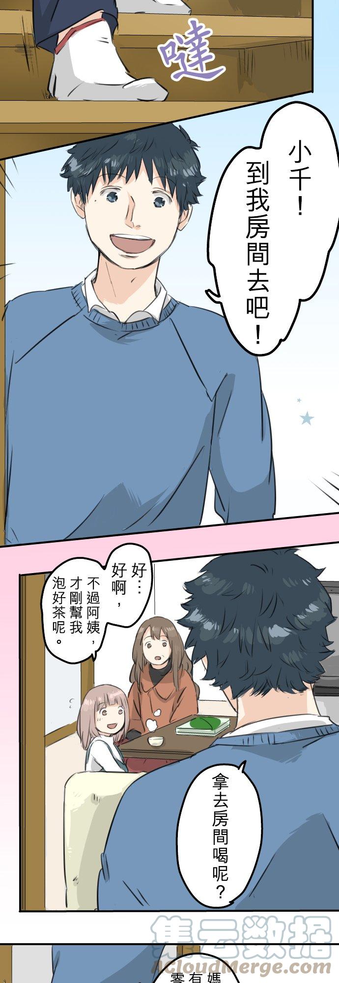 🍛犬系男子恋爱中 第105话 俊的老家 第9页