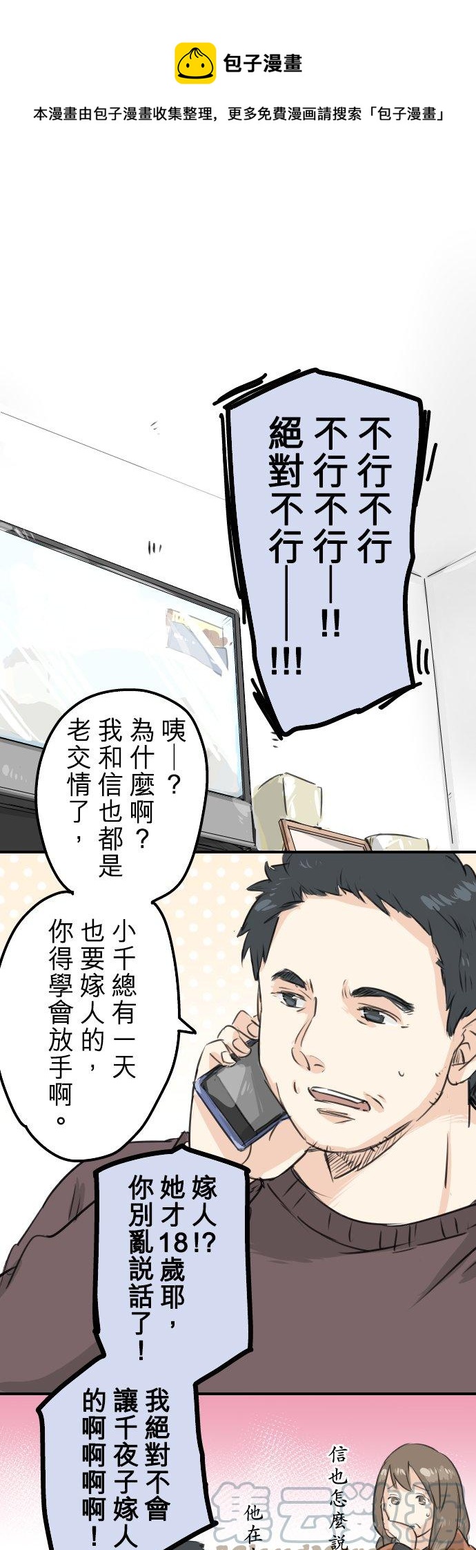 🍛犬系男子恋爱中 第107话 俊的老家（3） 第1页
