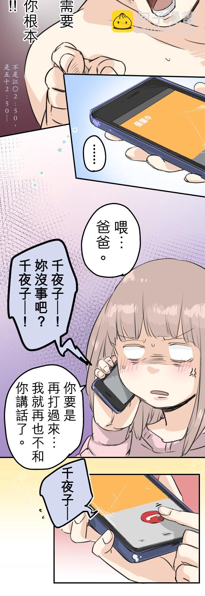 🍛犬系男子恋爱中 第107话 俊的老家（3） 第10页