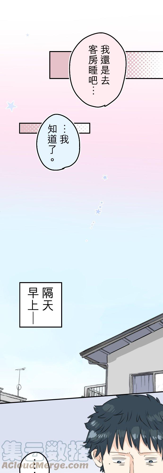 🍛犬系男子恋爱中 第107话 俊的老家（3） 第11页